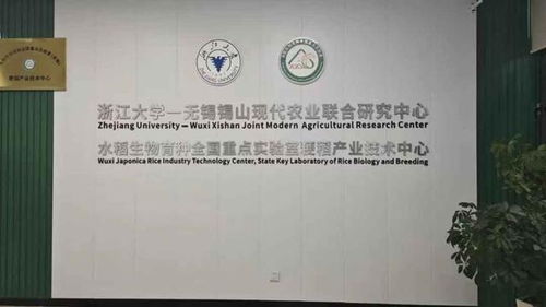 江蘇無(wú)錫錫山聯(lián)手浙江大學(xué)，共譜現(xiàn)代農(nóng)業(yè)新篇章